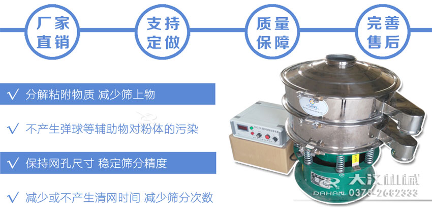 米粉超聲波振動篩特點